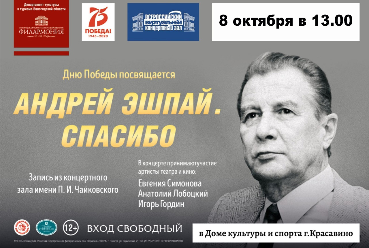 8 октября в 13.00 в Доме культуры и спорта г.Красавино  Виртуально-концертный зал представляет 