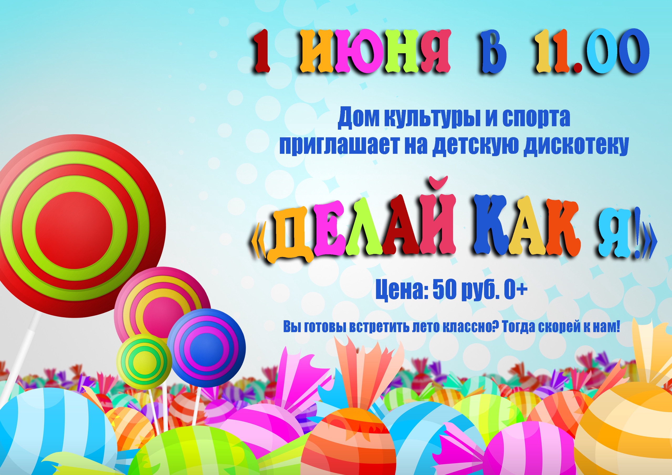 1 июня в 11.00 ч. в ДКиС г. Красавино 